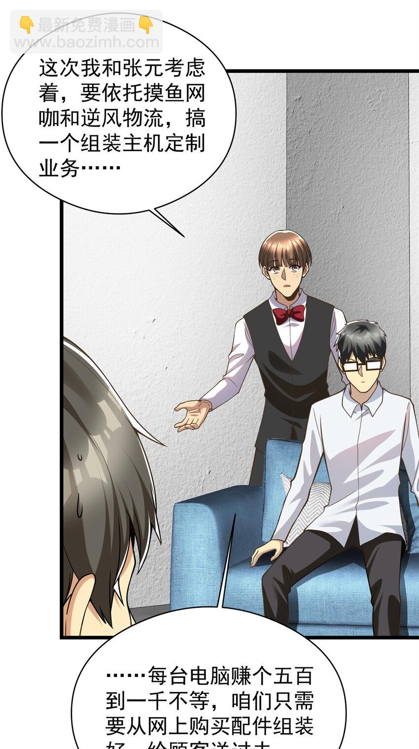 142 格局的力量(1/2)-第142话