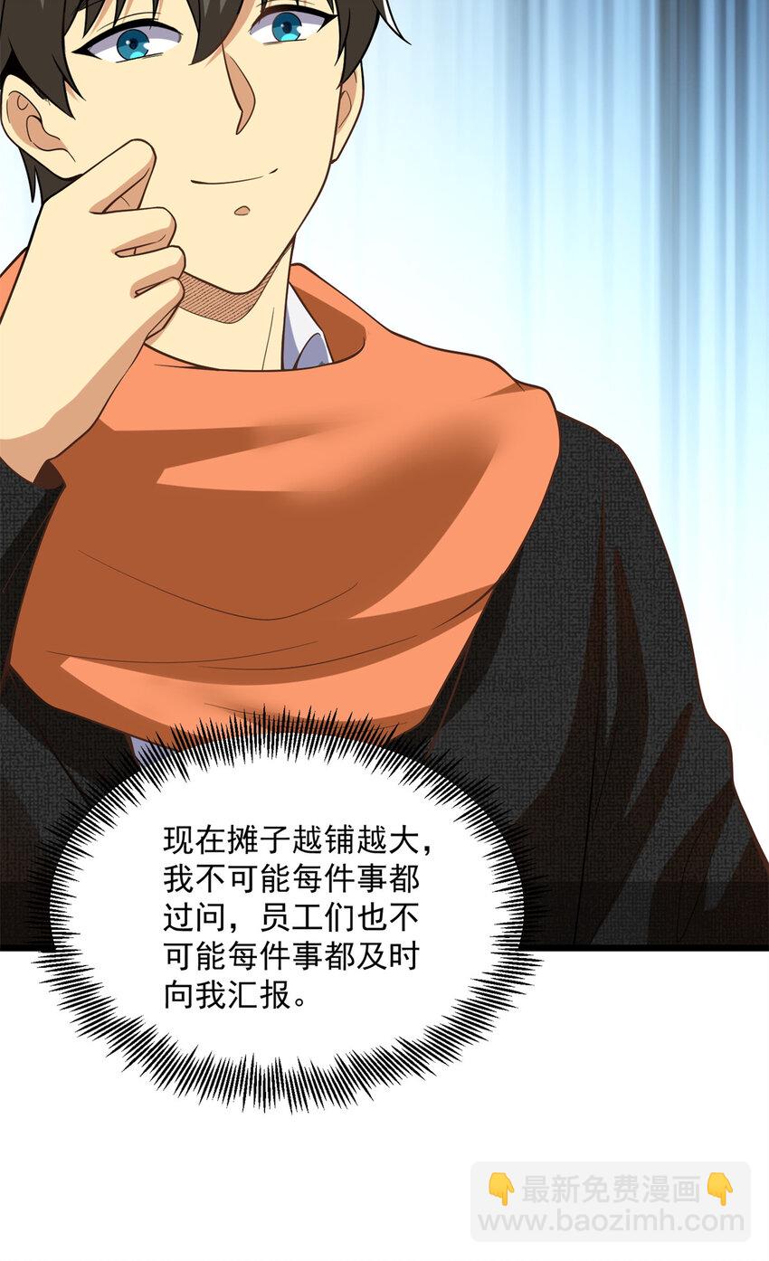 142 格局的力量(1/2)-第142话