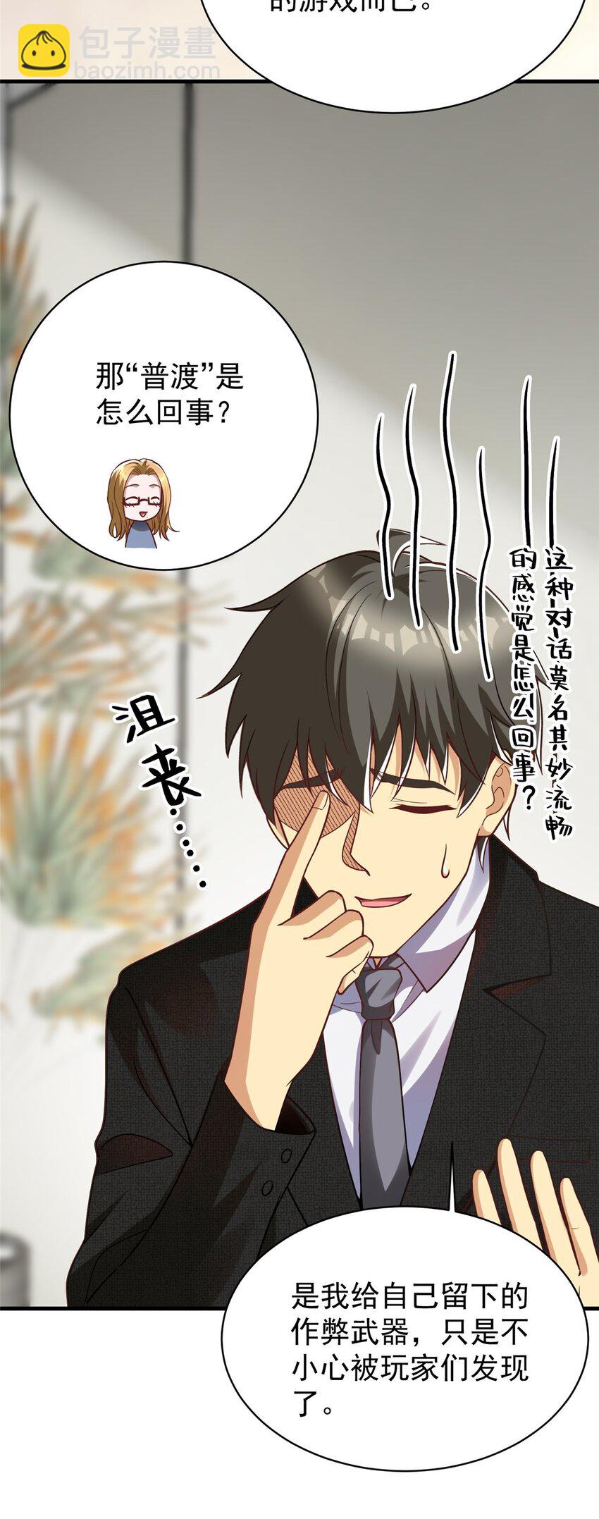 144 不准说好话！(1/2)-第144话