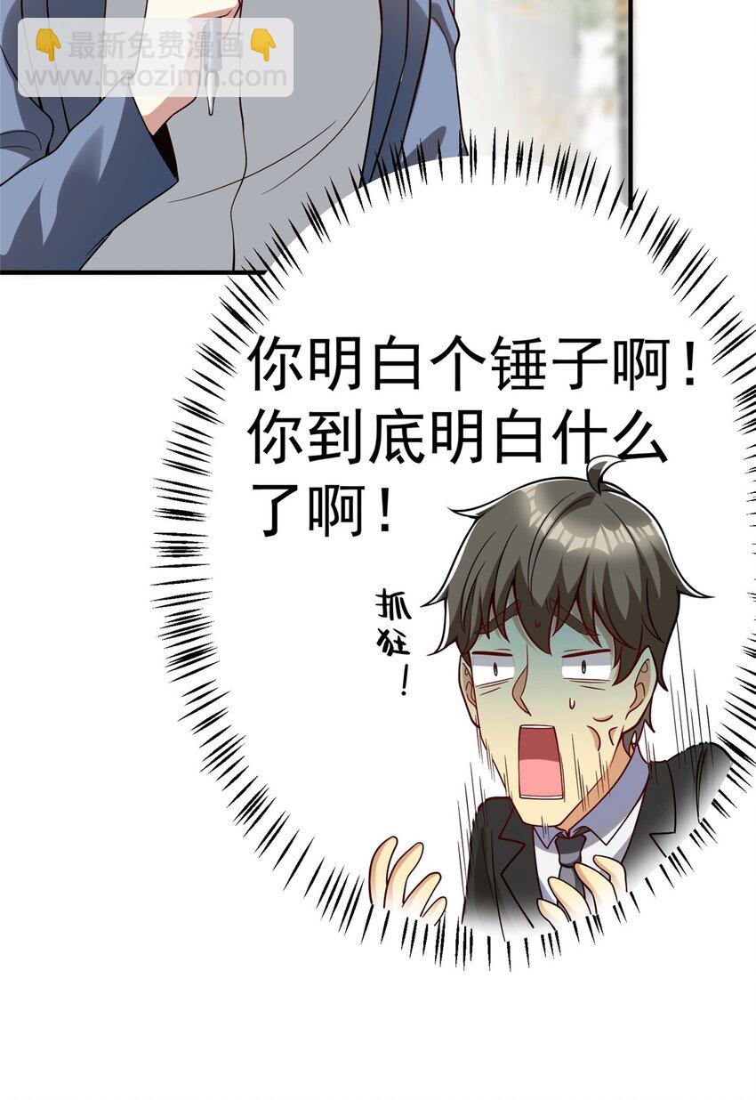 144 不准说好话！(1/2)-第144话