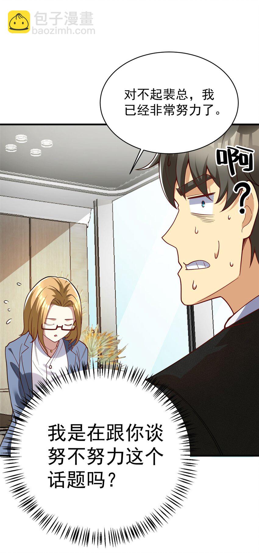 144 不准说好话！(1/2)-第144话