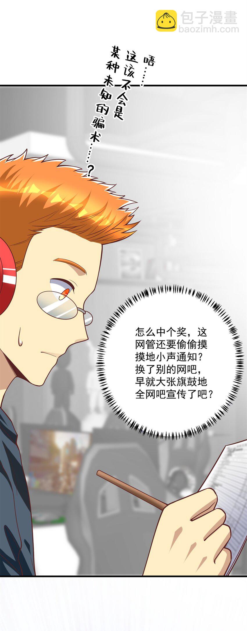 146 恭喜您 您中奖了~(1/2)-第146话