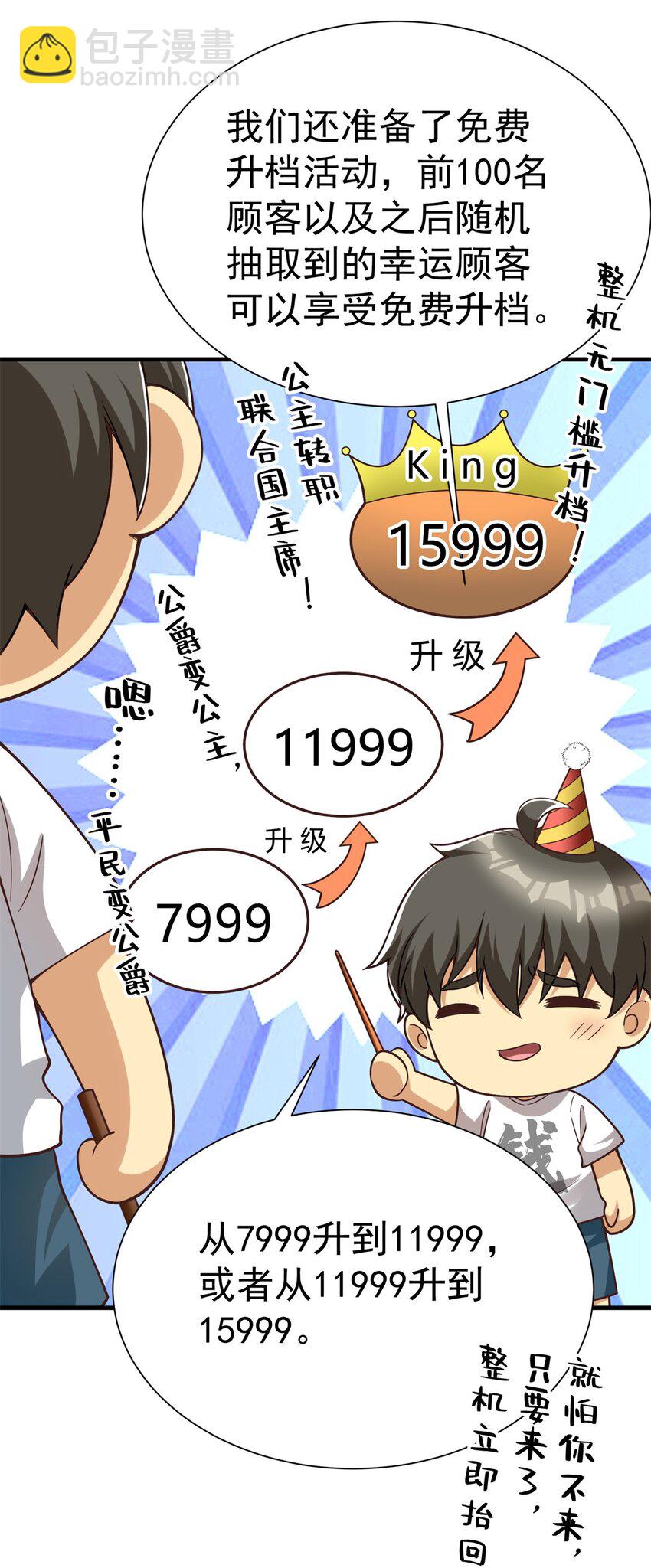 146 恭喜您 您中奖了~(1/2)-第146话