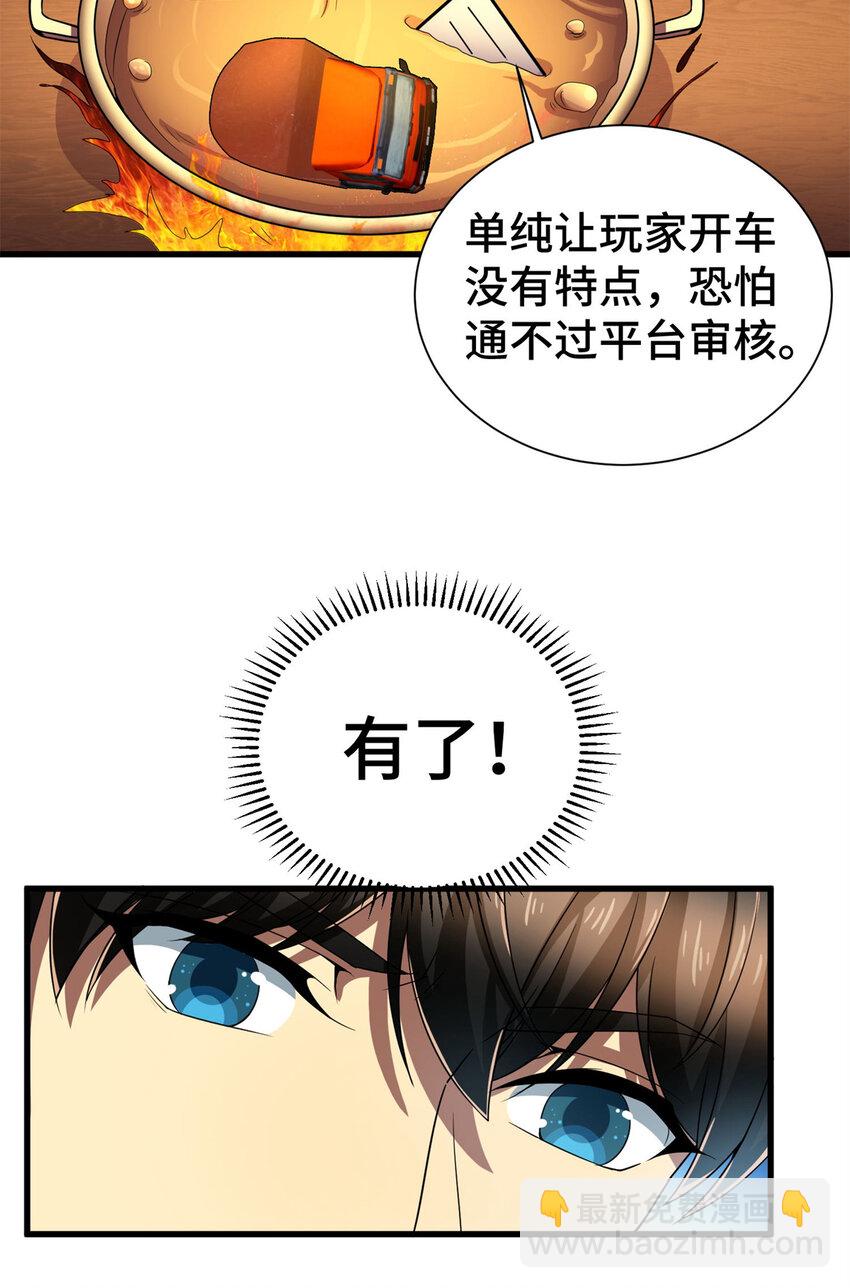 02 这次亏定了！-第2话