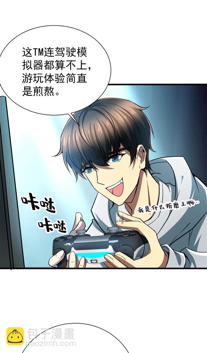 02 这次亏定了！-第2话