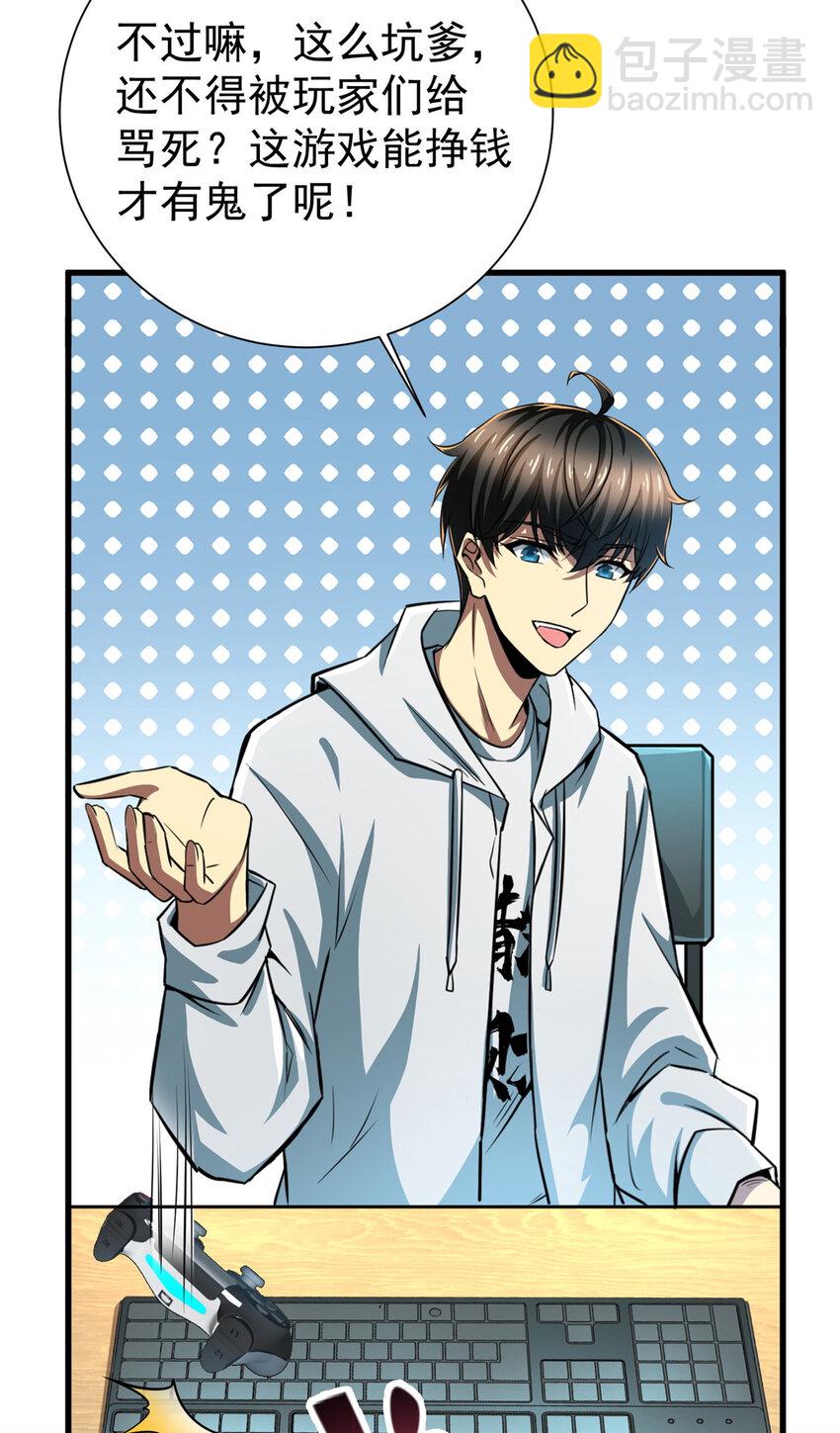 02 这次亏定了！-第2话