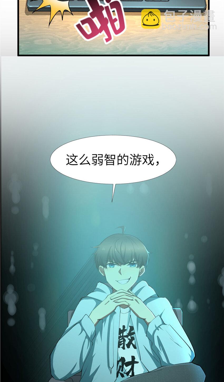 02 这次亏定了！-第2话