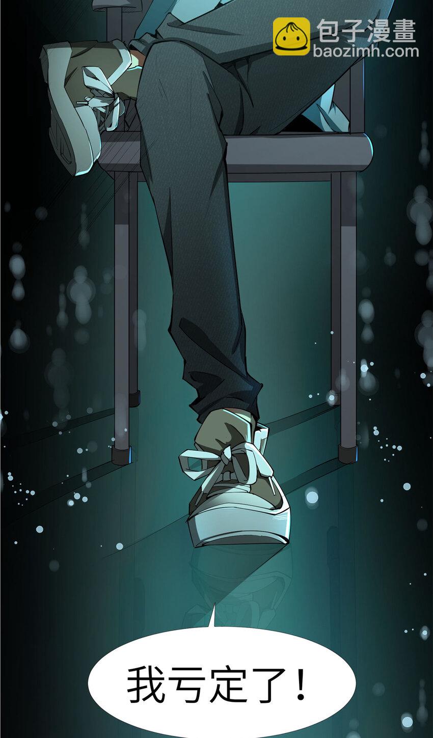 02 这次亏定了！-第2话