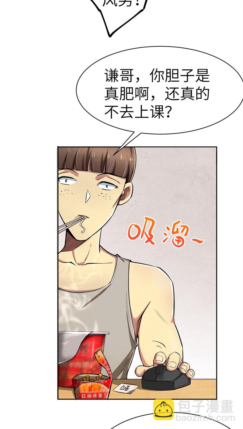 02 这次亏定了！-第2话