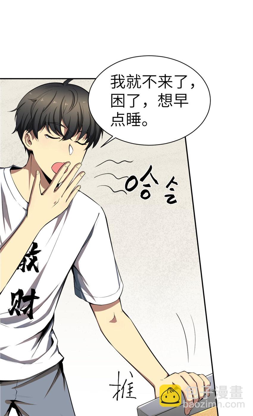 02 这次亏定了！-第2话