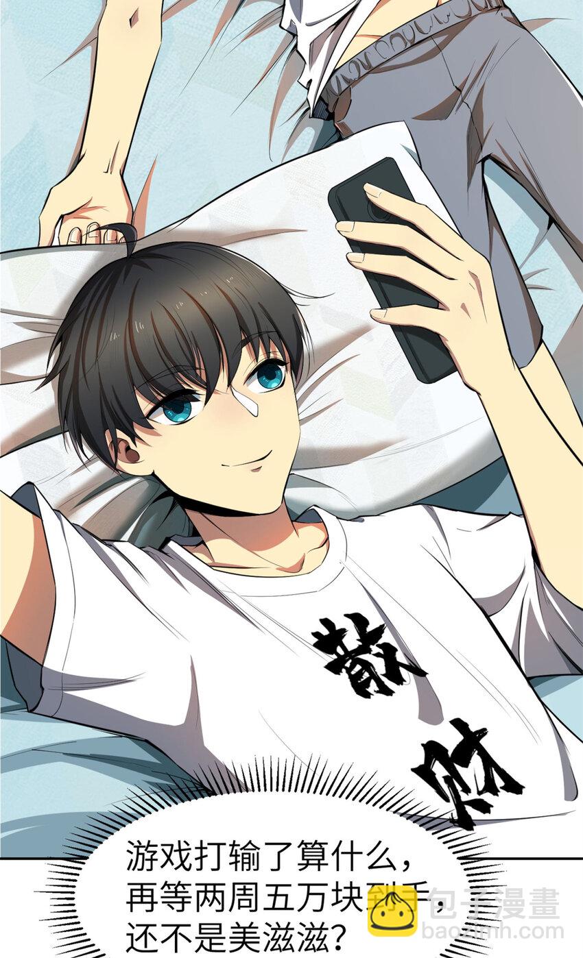 02 这次亏定了！-第2话