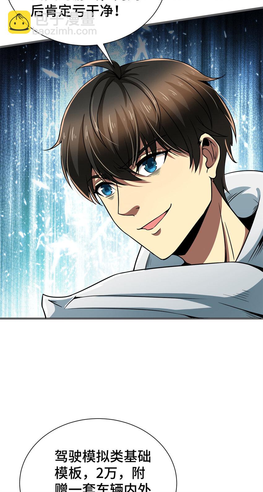 02 这次亏定了！-第2话