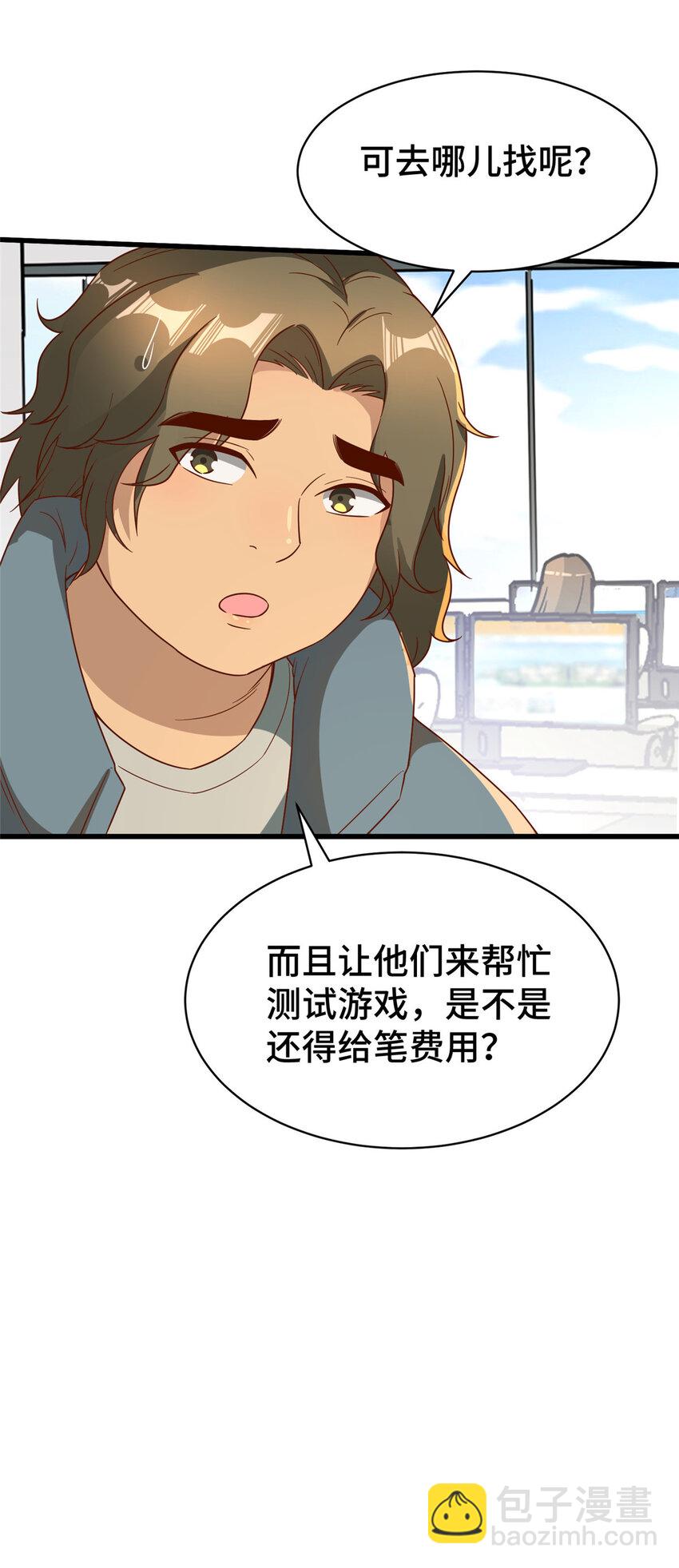 22 用户测评(1/2)-第22话