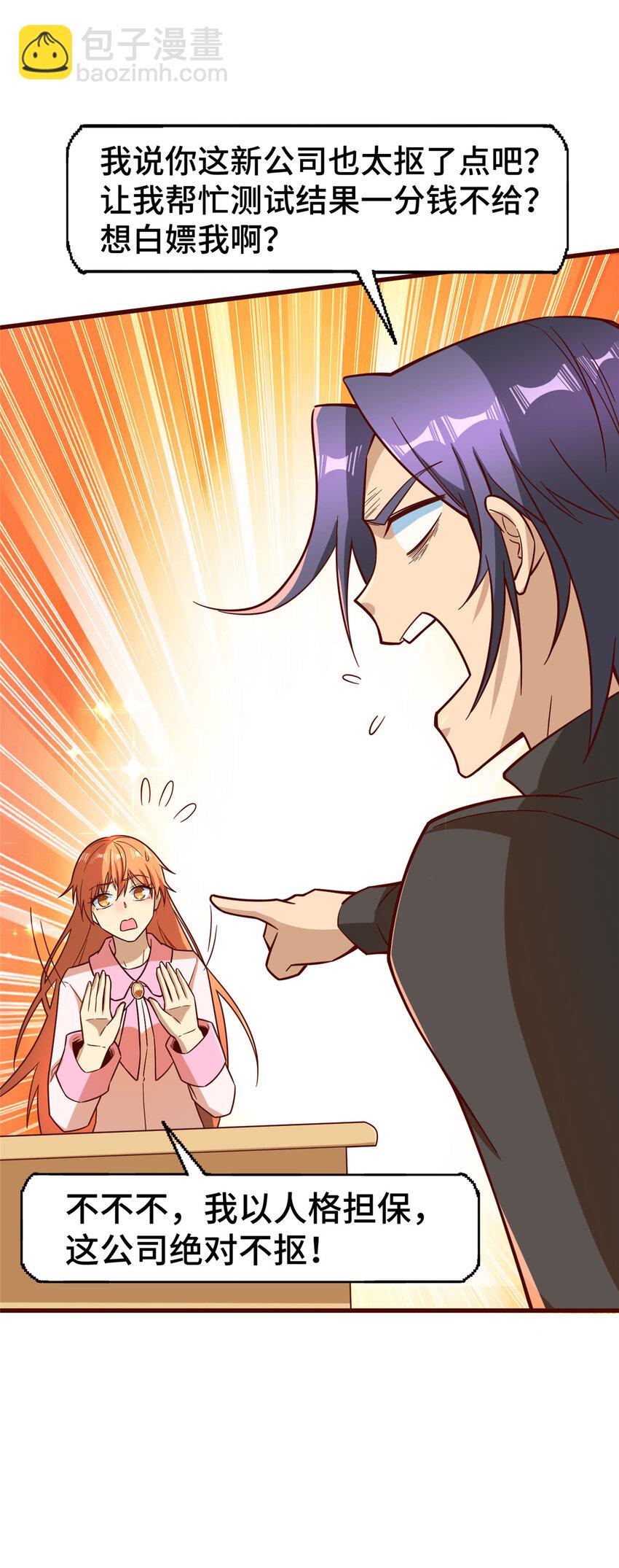 22 用户测评(1/2)-第22话