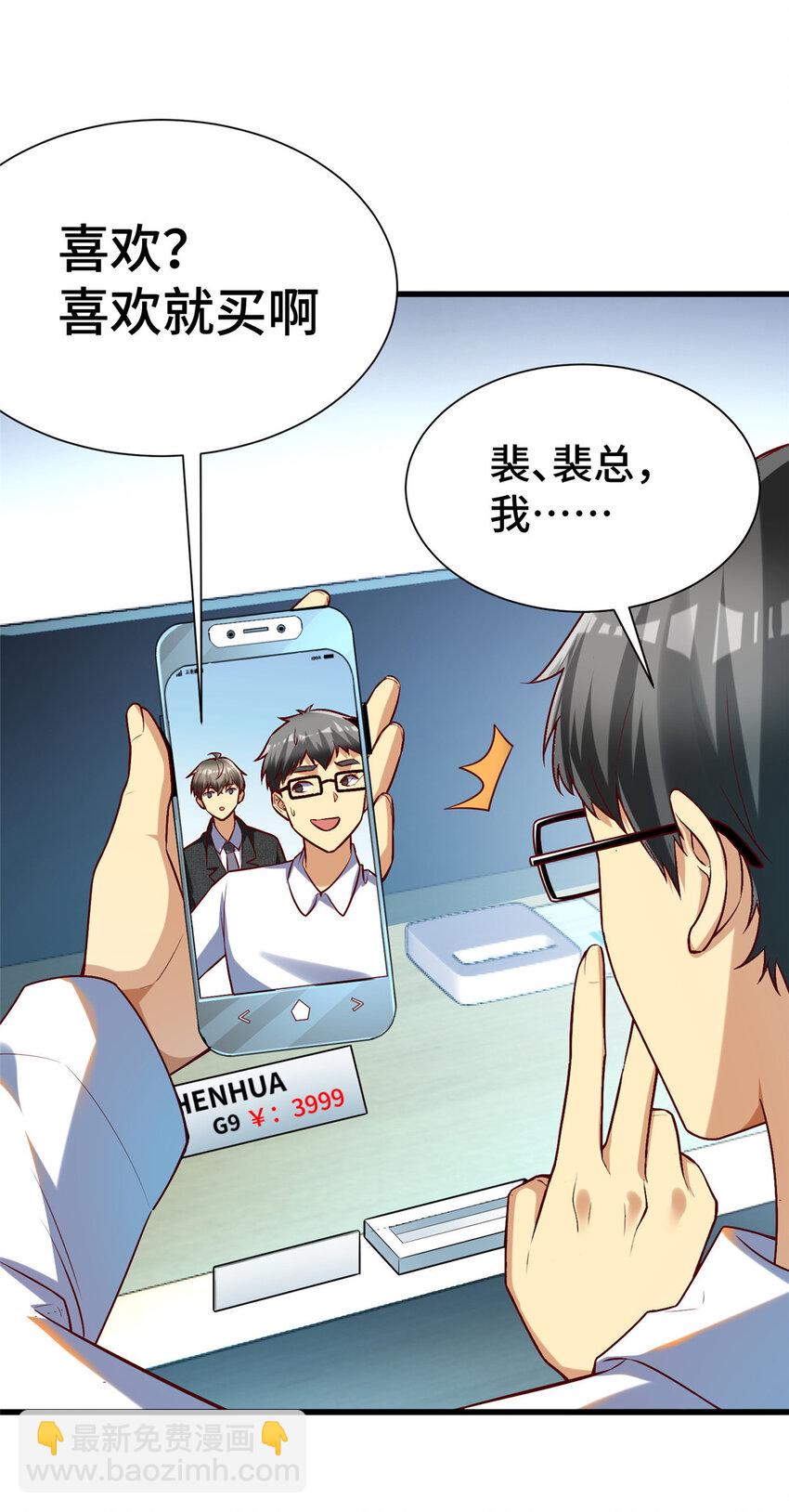 26 战胜系统的一大步！(1/2)-第26话