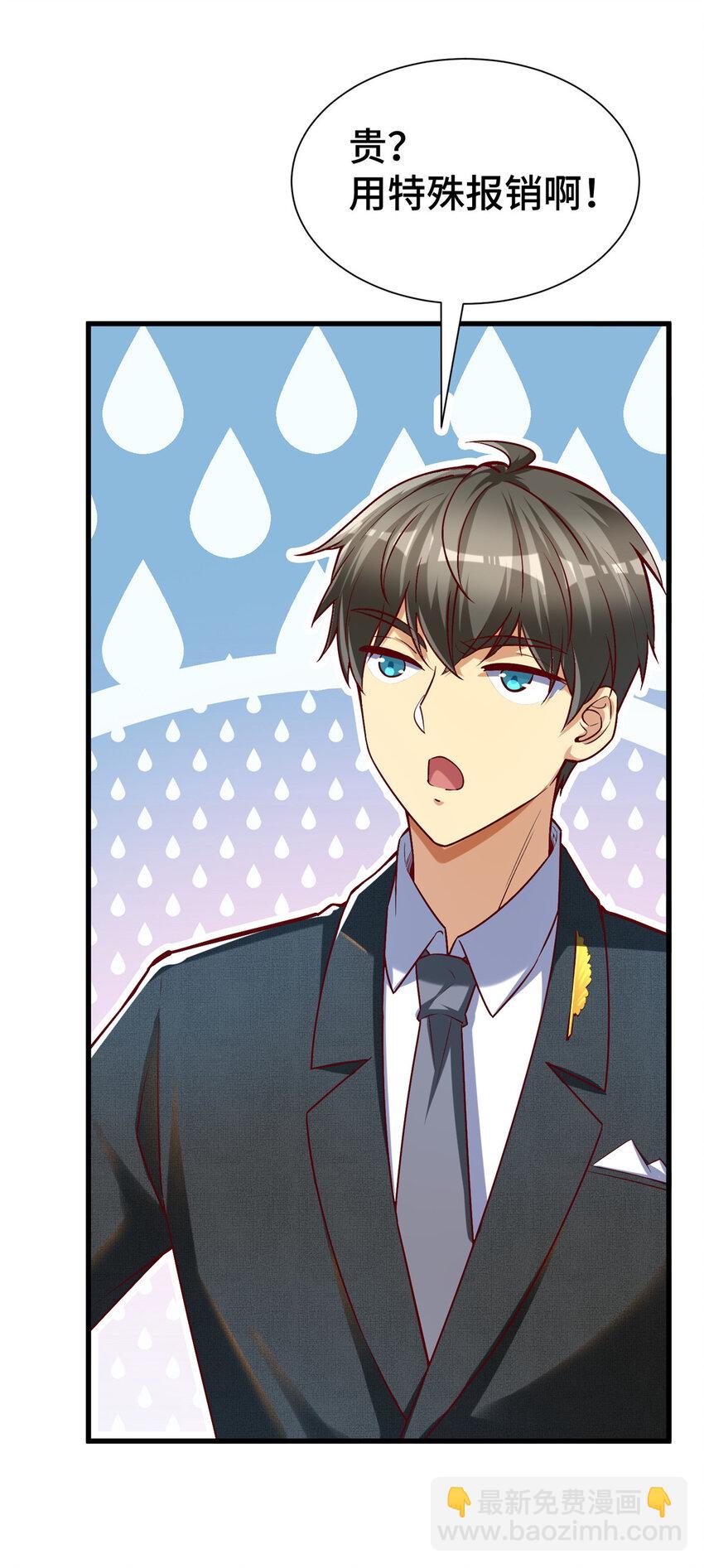 26 战胜系统的一大步！(1/2)-第26话