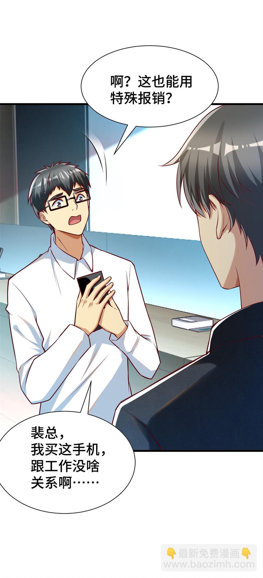 26 战胜系统的一大步！(1/2)-第26话