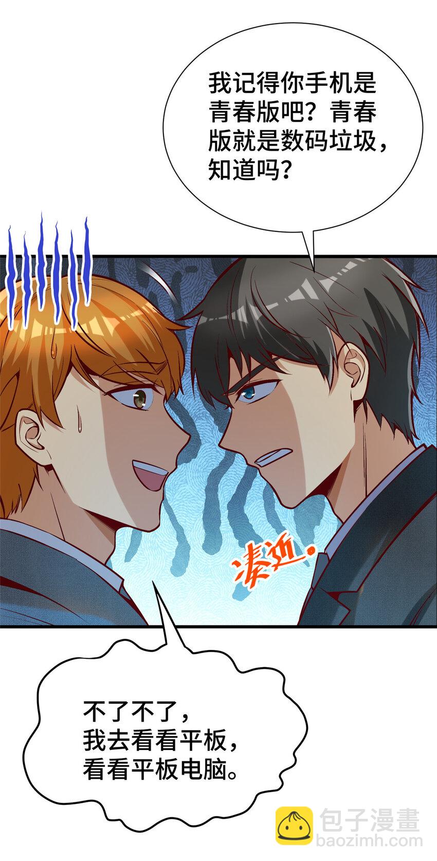 26 战胜系统的一大步！(1/2)-第26话