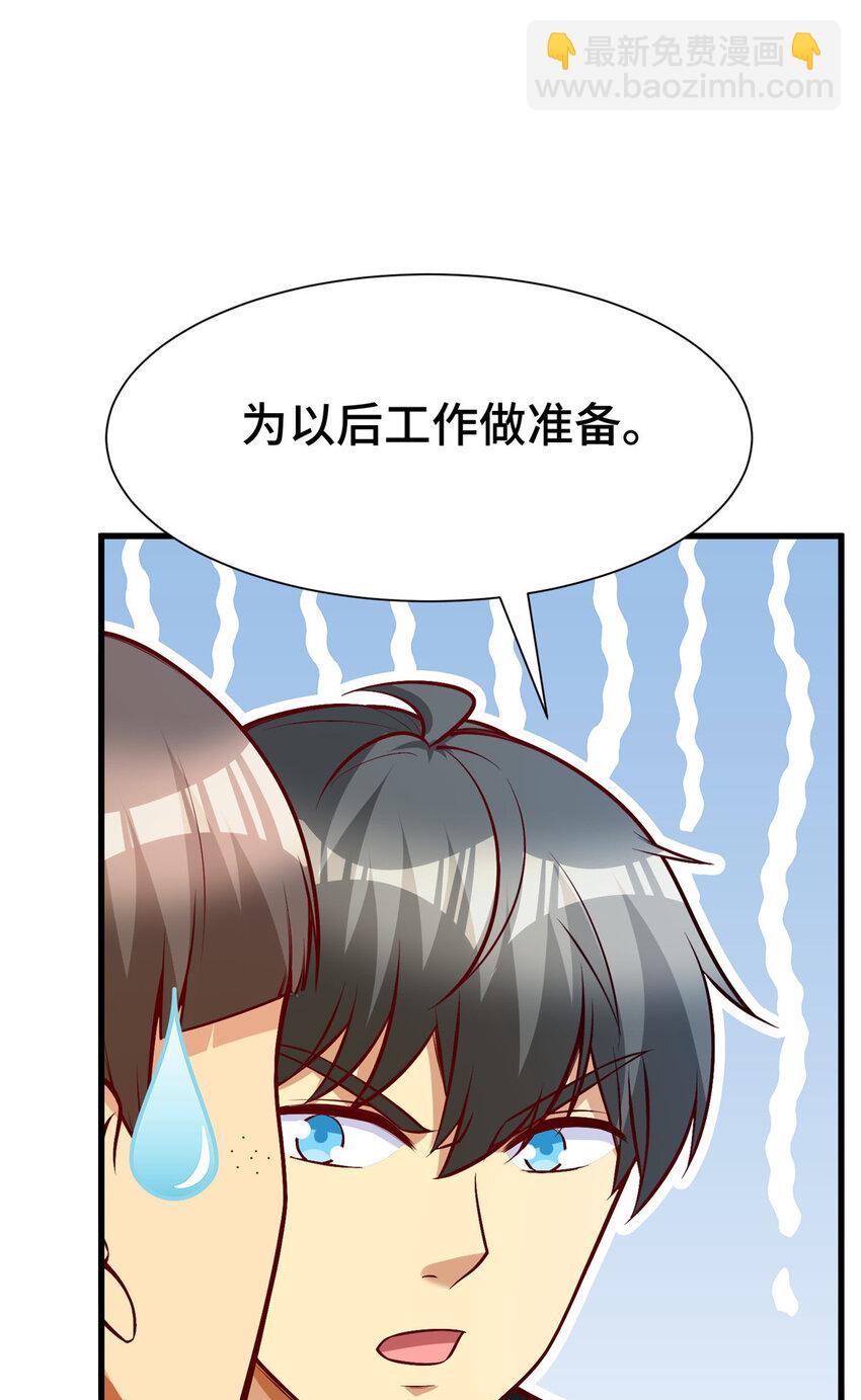 26 战胜系统的一大步！(1/2)-第26话