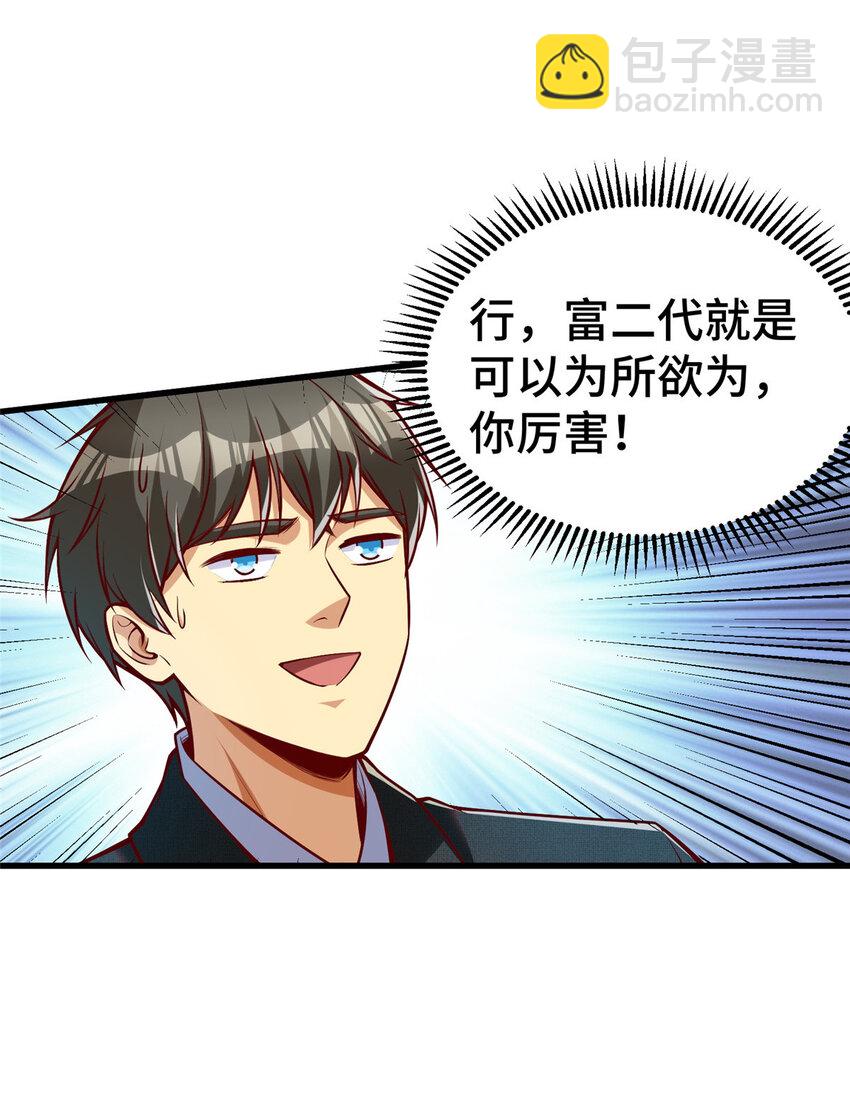 26 战胜系统的一大步！(1/2)-第26话