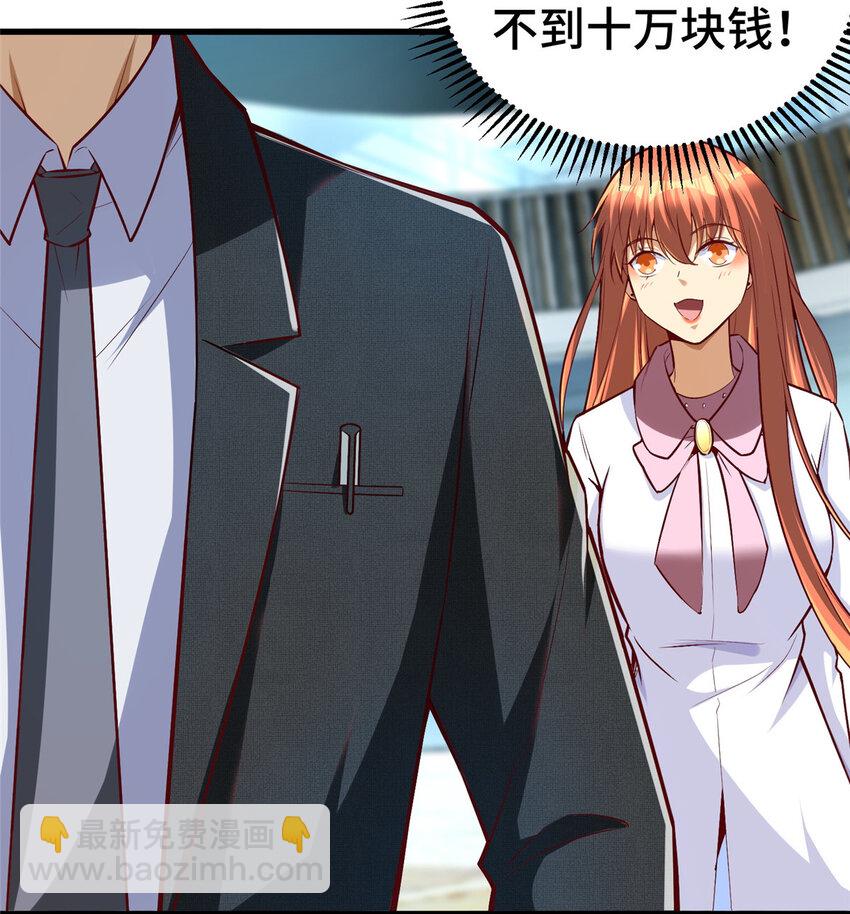 26 战胜系统的一大步！(1/2)-第26话