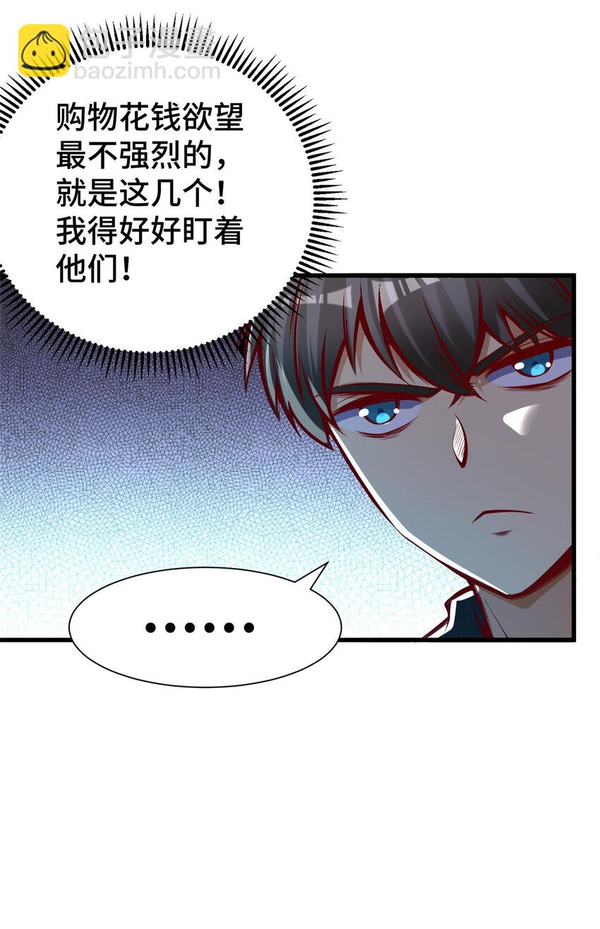 26 战胜系统的一大步！(1/2)-第26话