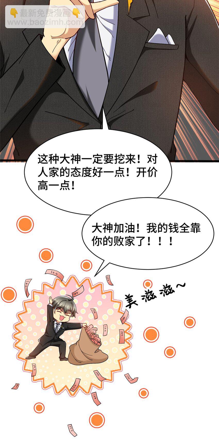 30 卡吧大神-第30话