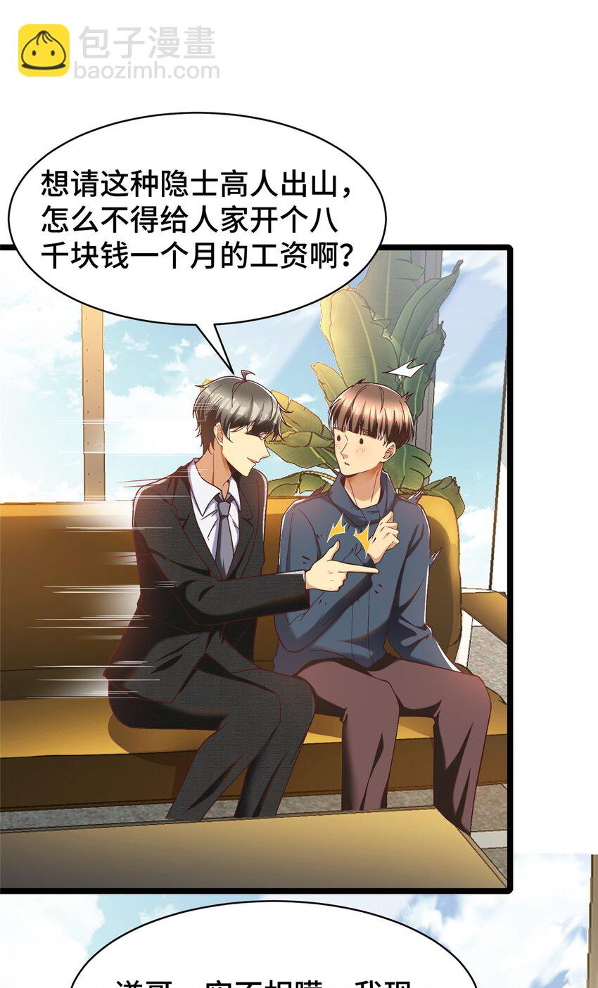 30 卡吧大神-第30话