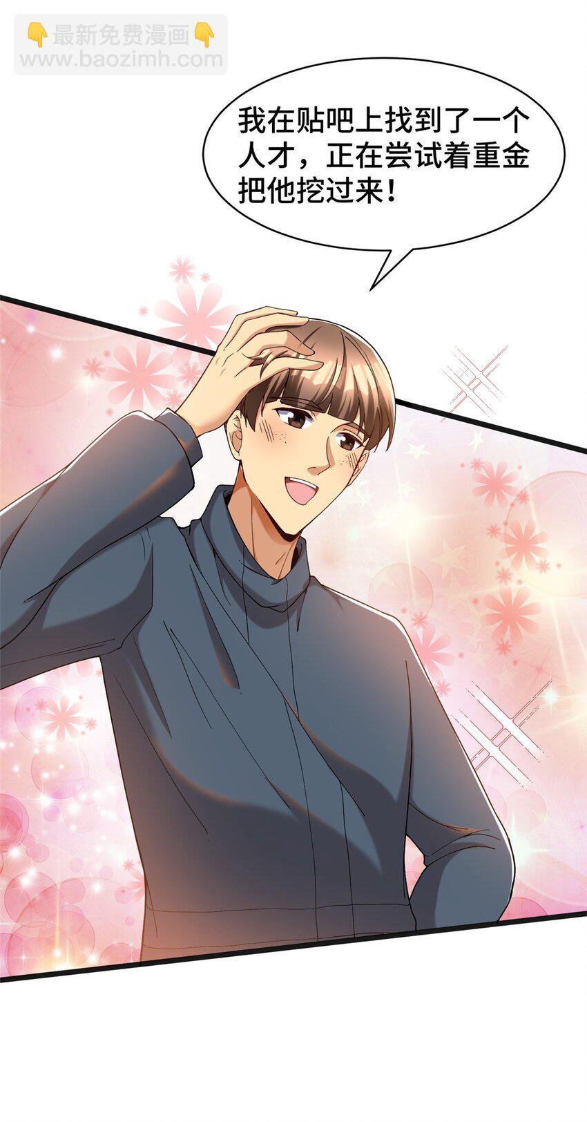 30 卡吧大神-第30话