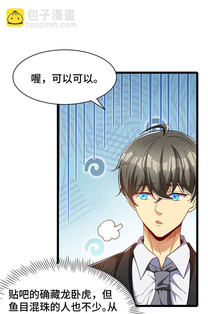 30 卡吧大神-第30话