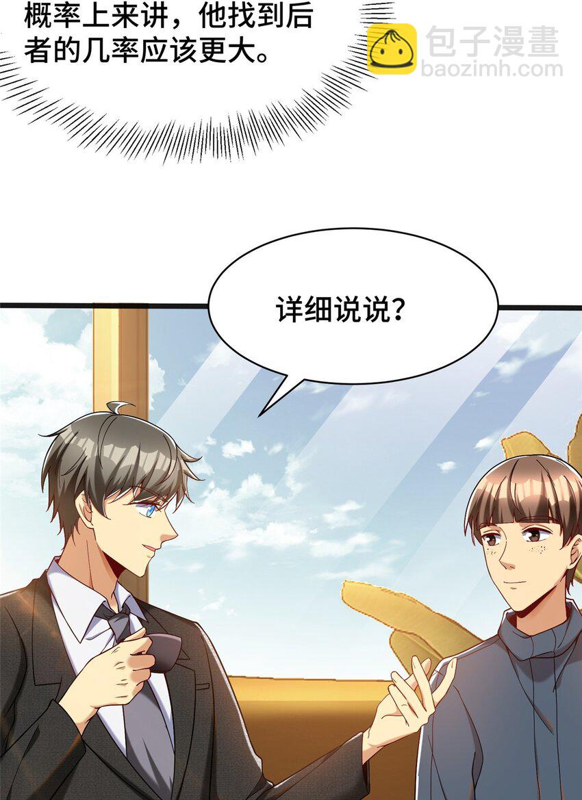 30 卡吧大神-第30话