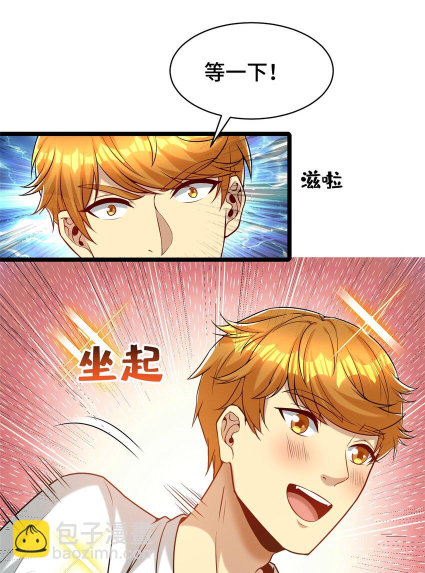 34 裴总的日常(1/2)-第34话