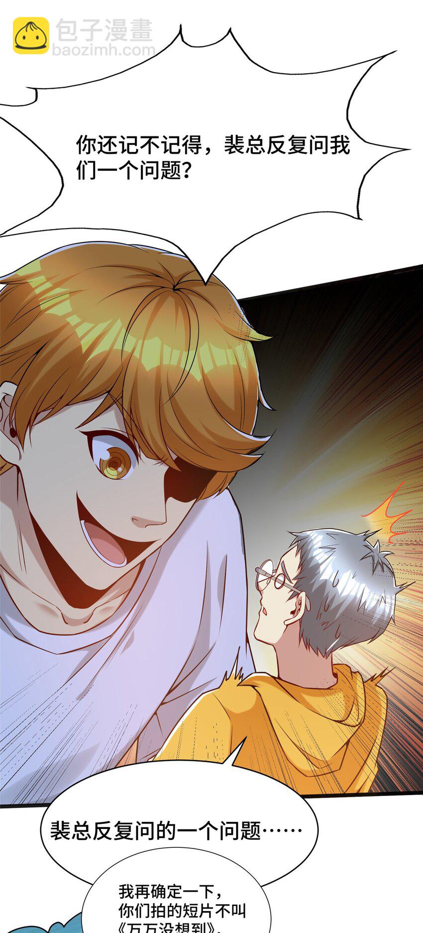 34 裴总的日常(1/2)-第34话