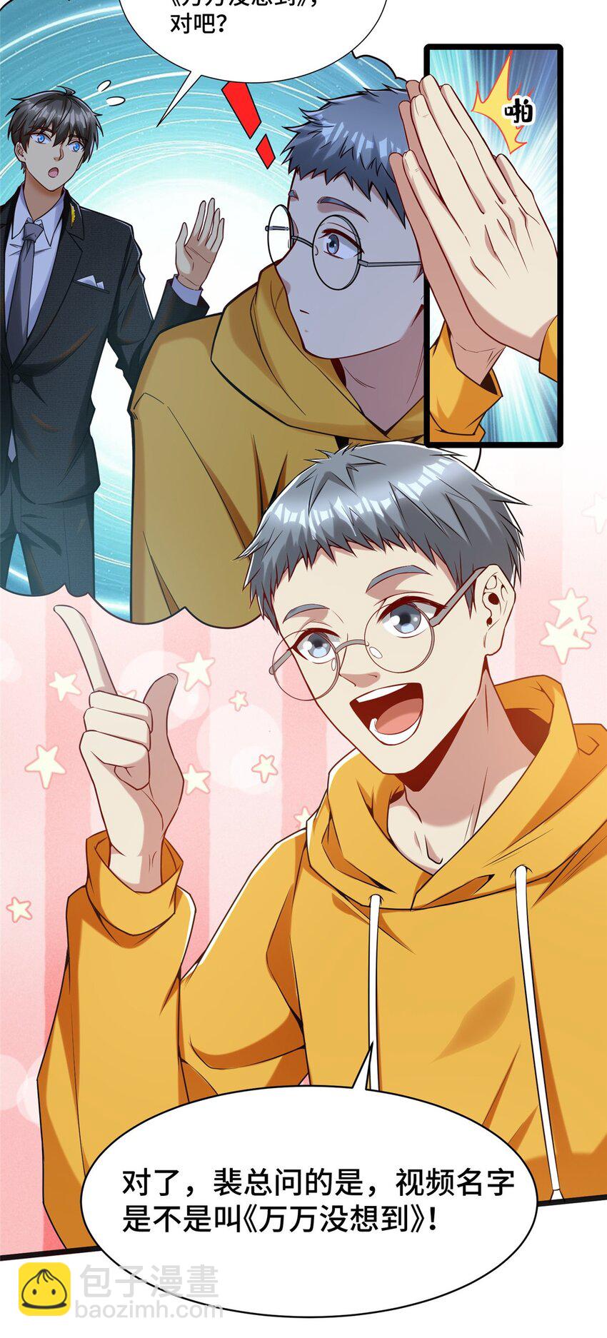 34 裴总的日常(1/2)-第34话