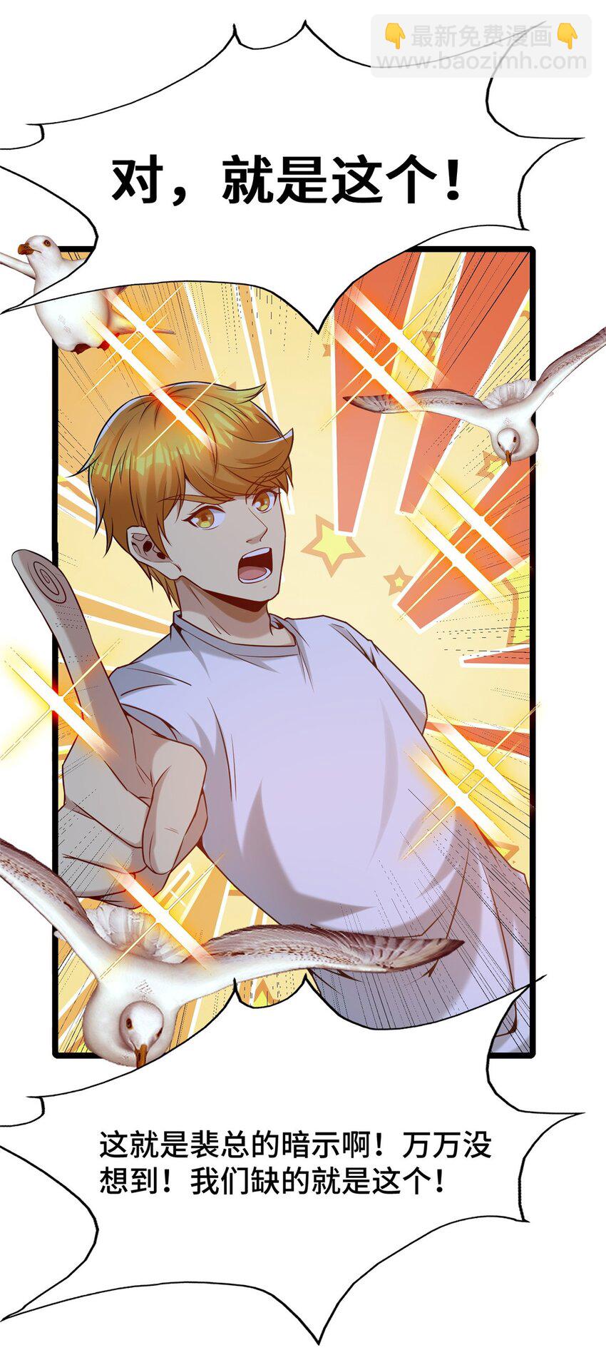 34 裴总的日常(1/2)-第34话