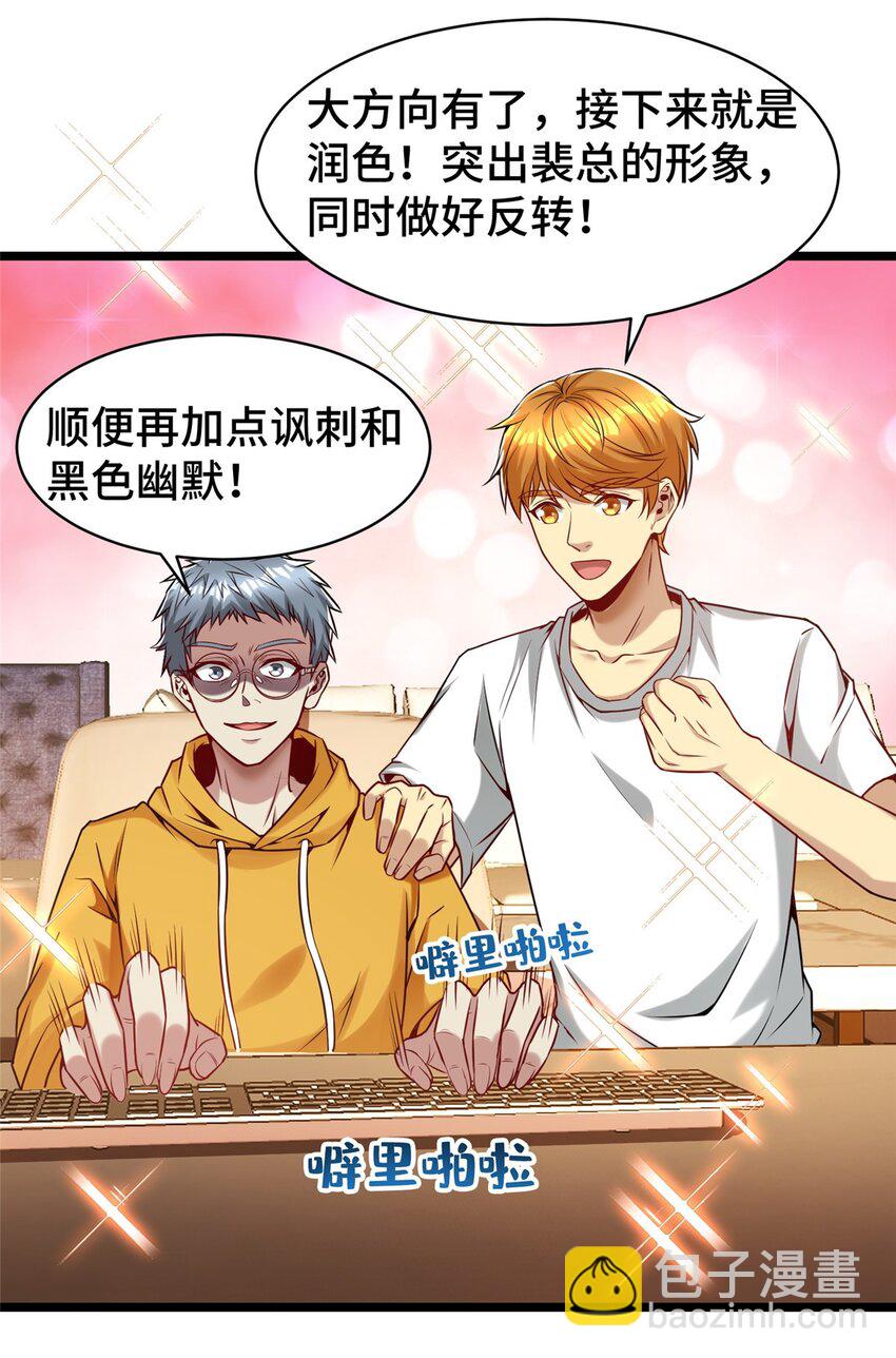 34 裴总的日常(1/2)-第34话