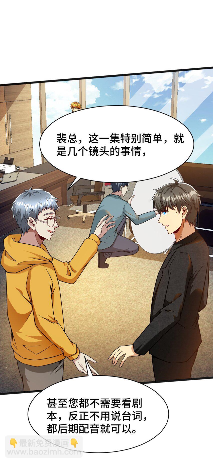 34 裴总的日常(1/2)-第34话