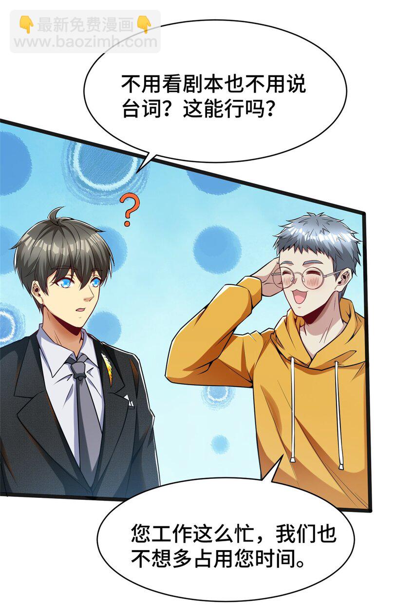 34 裴总的日常(1/2)-第34话