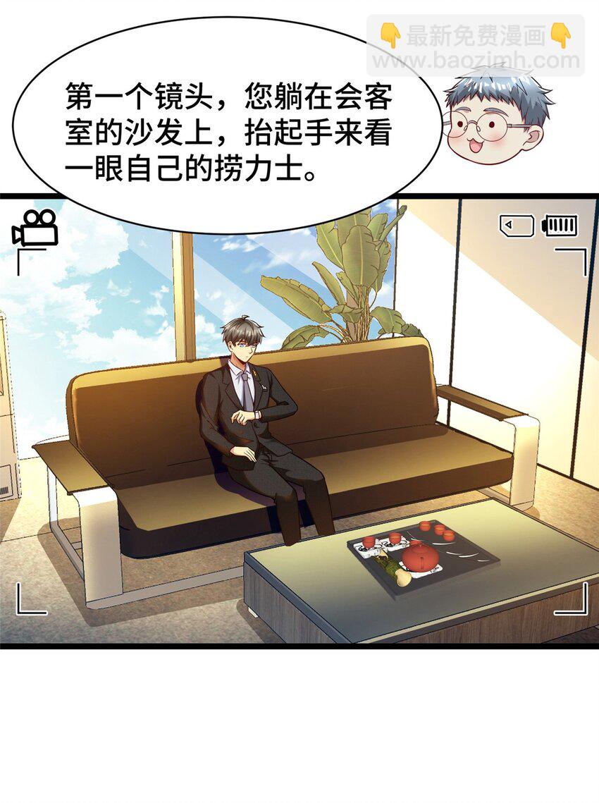 34 裴总的日常(1/2)-第34话