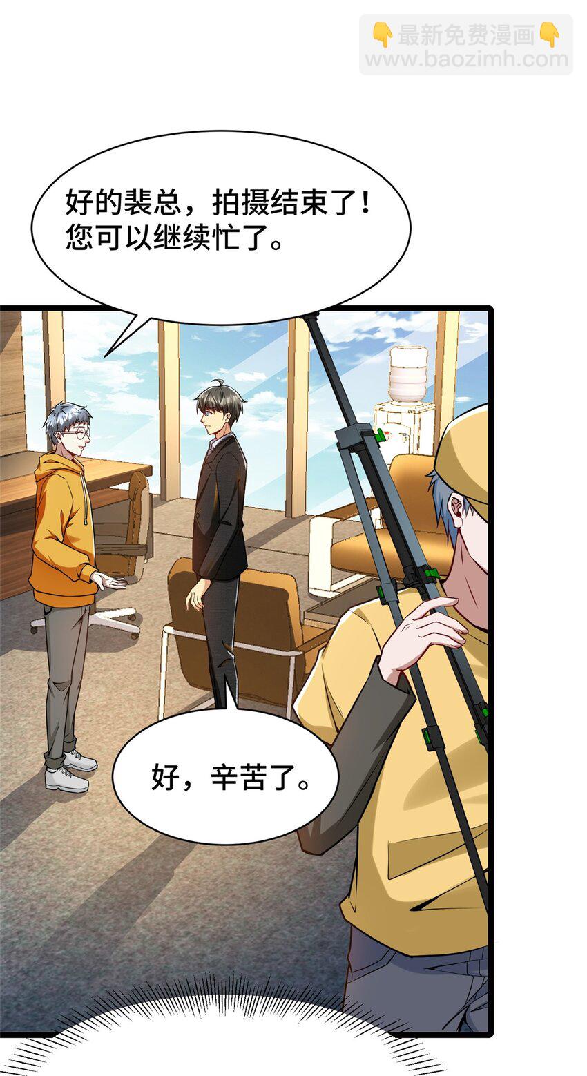 34 裴总的日常(1/2)-第34话