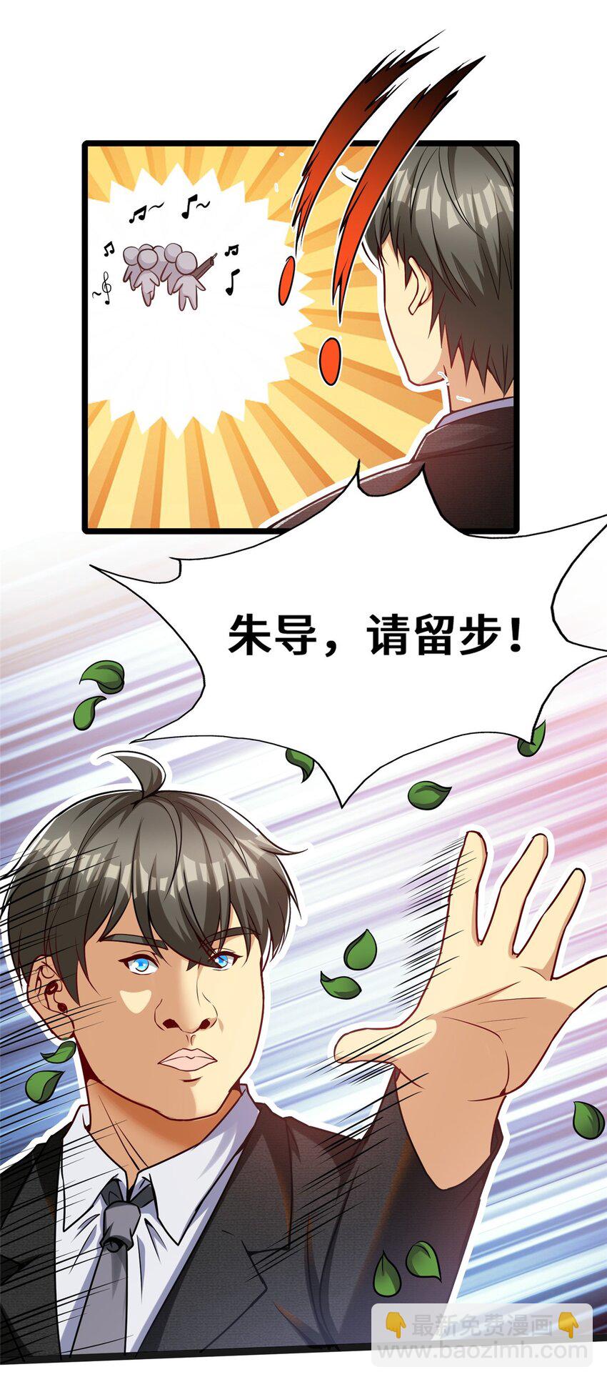 34 裴总的日常(1/2)-第34话