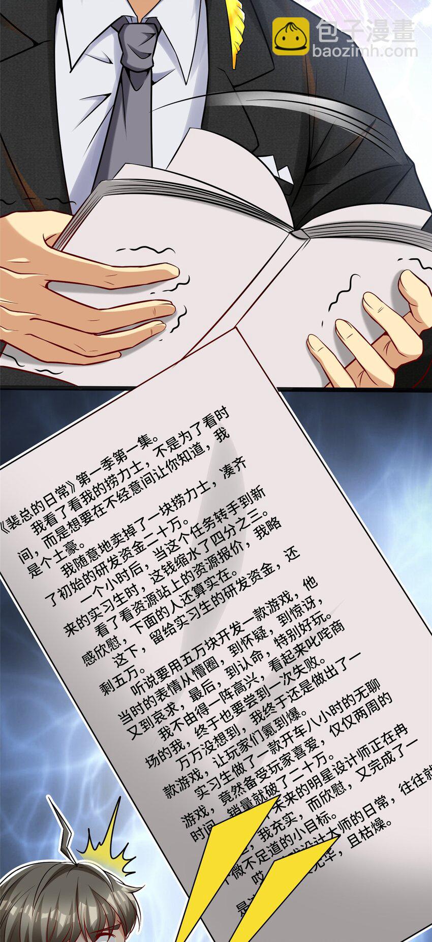 34 裴总的日常(1/2)-第34话