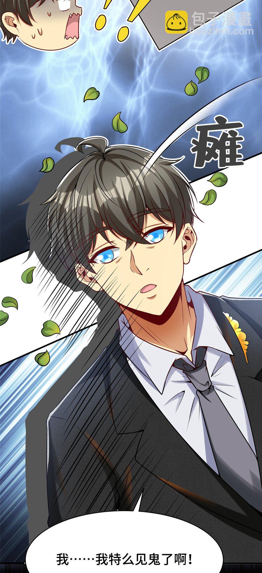 34 裴总的日常(1/2)-第34话