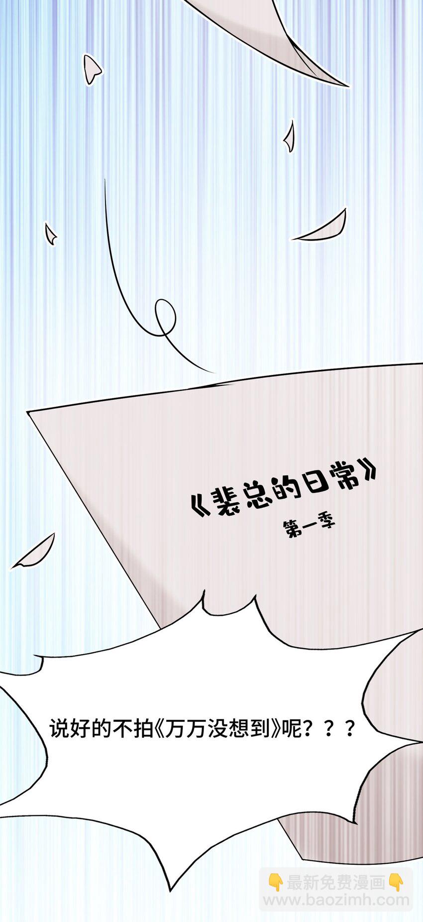 34 裴总的日常(1/2)-第34话