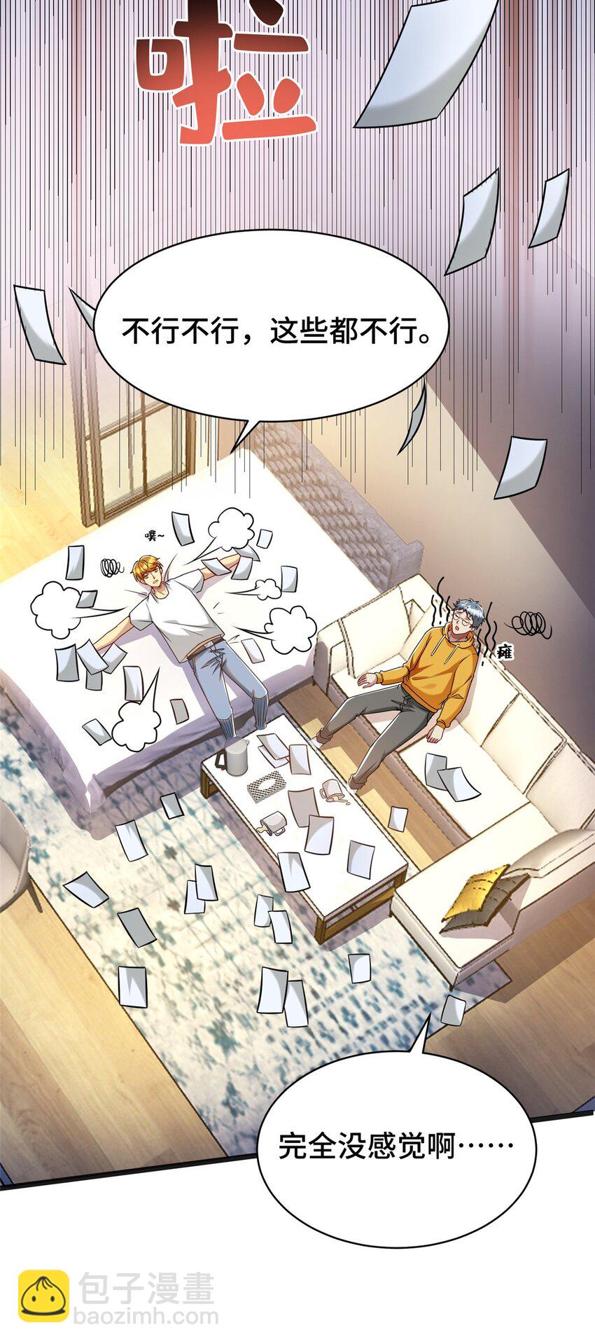 34 裴总的日常(1/2)-第34话