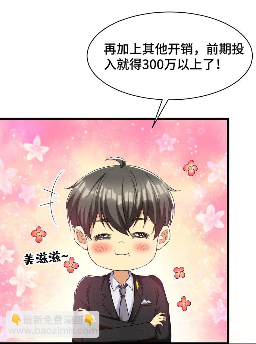 36 小裴和老裴-第36话