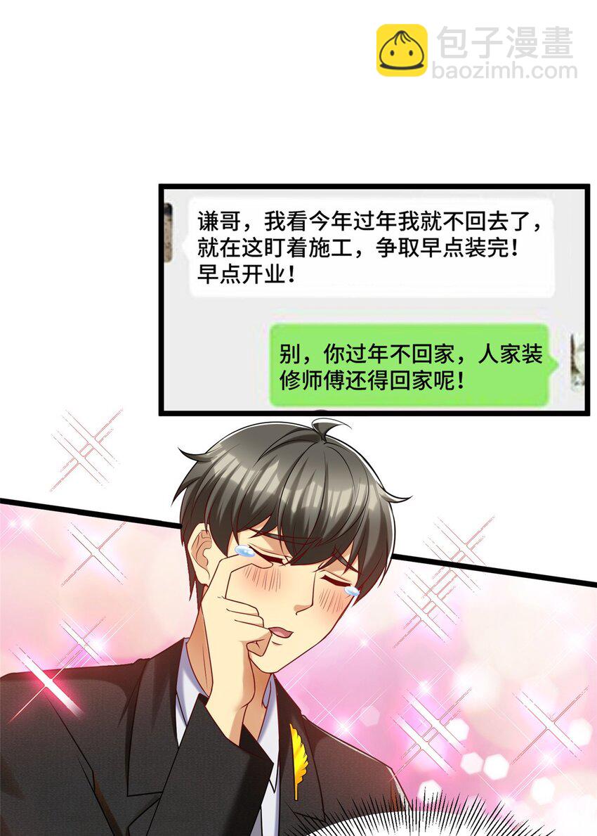 36 小裴和老裴-第36话