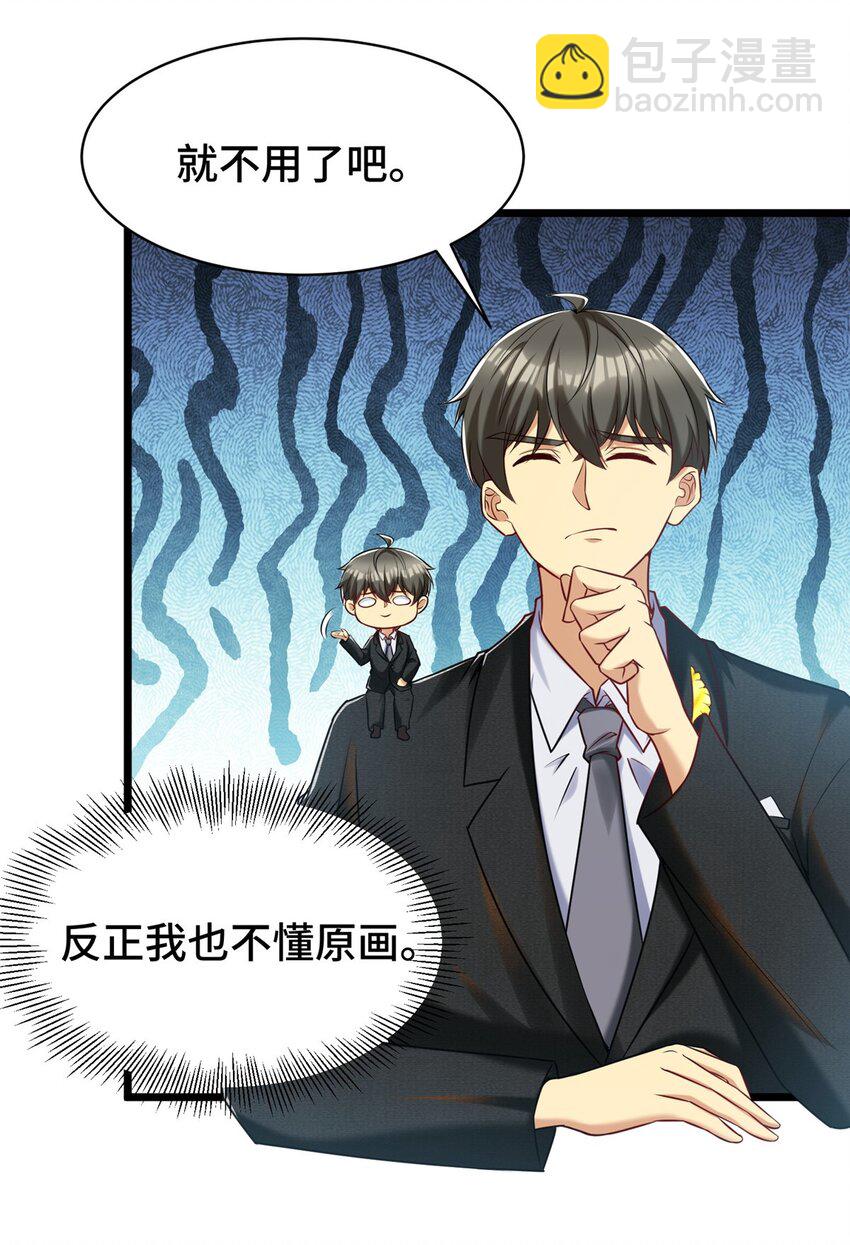 36 小裴和老裴-第36话