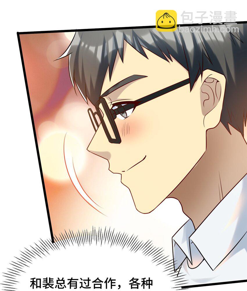 36 小裴和老裴-第36话