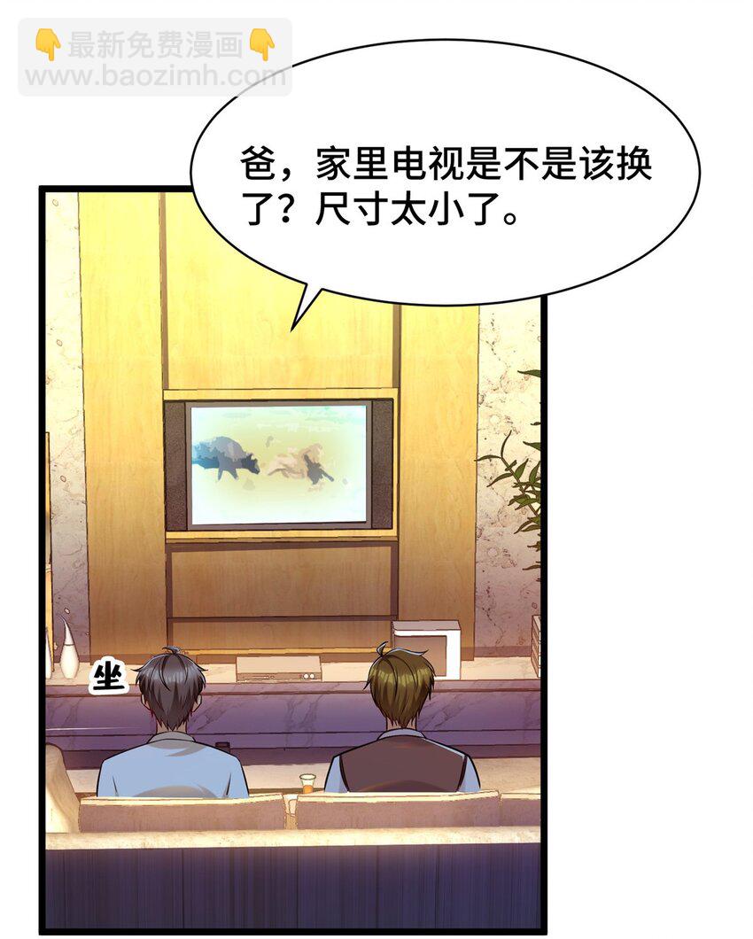 36 小裴和老裴-第36话